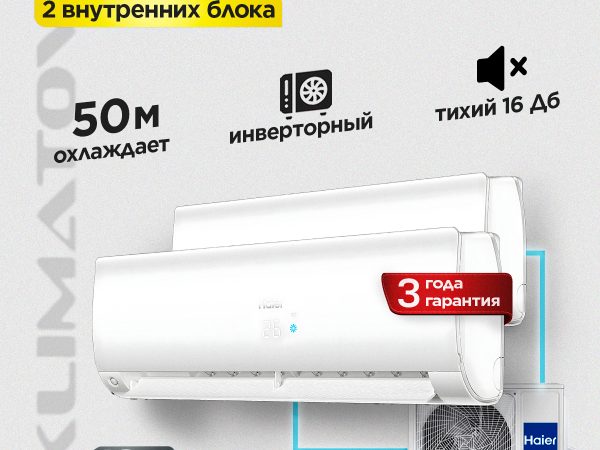 Мультисплит системы купить недорого