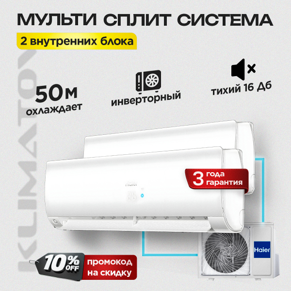 Мультисплит системы купить недорого